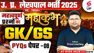 UPSSSC Lekhpal Vacancy 2025 | UPSSC Lekhpal GK/GS PYQs Paper 08 | UP Lekhpal GK GS By Vivek Sir