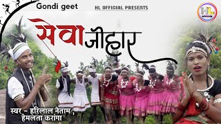 सेवा जोहार Sewa johar // new gondi geet गोंडी गीत teaser 2023