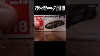 日本に数台しかない車を開封してみた　　#おもしろい #おもしろ動画 #おもしろ #トミカ #イニシャルd #shorts #short