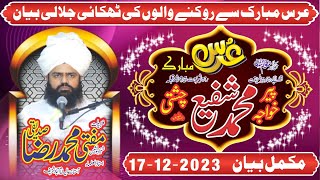 Mufti Fazal Ahmad Chishti & Mufti Muhammad Raza siddique Chishti Sahib || Jalali Bayan 2024 ||