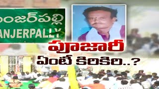 పురోహితుడు వద్దంటూ గ్రామసభలో తీర్మానం | Shocking Demands of Purohit | Resolution on Priest |Siddipet