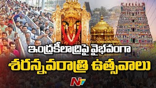 Huge Devotees in Vijayawada Indrakeeladri Temple | NTV