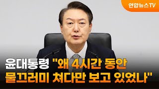 [녹취구성] 윤대통령 \