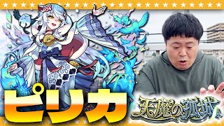 【モンスト】やはり必要なのか…ピリカ狙いの「水の遊宴」ガチャ！！