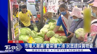 凱米進逼「菜價飆升」! 高麗菜.冬瓜漲約4成｜TVBS新聞 @TVBSNEWS01