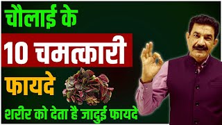 ANTICANCER VITAMIN \u0026 FIBER RICH | ये सब्जी सेहत के लिए वरदान है | 9 Health Benefits of Cholai | Ram