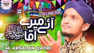 Muhammad Arsalan Qadri - Rehmat Ki Barsat Mein - New Rabi ul Awal Naat 2021- Qadri Uploads
