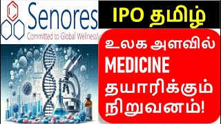 Senores Pharmaceuticals IPO Review in Tamil - Global Pharmacy Supplier - Long Term - Listing Gain