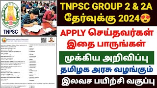 tnpsc group 2 free coaching class | tnpsc group 2 2024 preparation in tamil |tnpsc group 2 job 2024