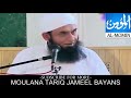 karobar main kamyabi four rules for successful business maulana tariq jameel