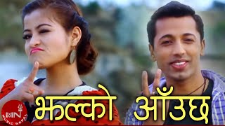 Jhalko Aauchha - Khuman Adhikari \u0026 Uma Giri | Nepali Lok Dohori Song