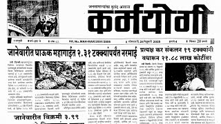 karmayogi paper 24 February 2025 | karmyogi matka paper