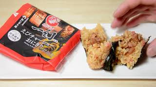 【Lawson】えびチャーシューおにぎり えびそば一幻監修を買ってみた Shrimp char siu rice ball Supervised by Ebisoba Ichigen