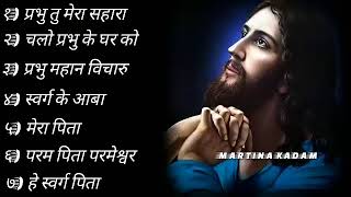Hindi Jesus Song  Album 💞 Best Jesus Hindi Song Album 💞 christian song full Hindi song@MARTINAKADAM