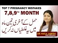 Third Trimester Mistakes | 7th 8th 9th Month Pregnancy Mistake | Hamal Ky Akhri Mah Mein Ehtiyat