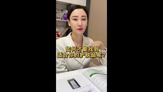 如何才能找到适合你的护肤品呢？