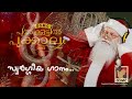 swargeeya ganam pulkoottil pookkalam 2013