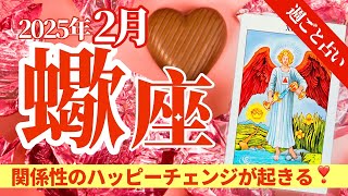 【蠍座2月】関係性のハッピーチェンジ❣️戦う価値のないものは何⁉️新しい交友関係への集中があなたを潤す🥰✨🔮🧚タロット\u0026オラクル《週ごと》⭐️新企画アボリジニからのメッセージあり⭐️