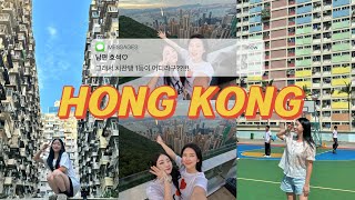 [홍콩Vlog] 3일 연속 차찬탱 중 1위는⁉️ 3박4일 홍콩 뿌시기 완✌ 할 수 있는 건 다 했다💛