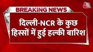 Breaking News: Delhi-NCR के कुछ हिस्सों में हुई हल्की बारिश | Rain in Delhi-NCR | Delhi Weather