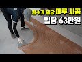 평당 3만원 일당 100만원도 버는 최고의 프리랜서