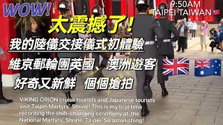 Wow! VIKING ORION cruise tourists and Japanese tourists visit Taipei Martyrs' Shrine! This is my…