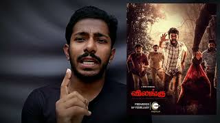 Vilangu Tamil Series Review Malayalam! Naseem Media