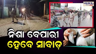 ସାବାଡ଼ ହେବେ ନିଶା ବେପାରୀ | Odia News Live Updates | Latest Odia News | Samayalive