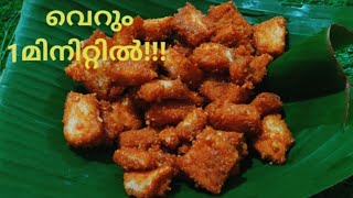 വെറും 1  മിനിറ്റിൽ!!  അതും ബ്രെഡ് വച്ചു 👌Easy Recipe #5minitues Recipes!!!