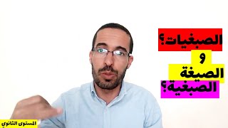 ماهي الصبغيات؟ّ| ماهي الصيغة الصبغية؟|المستوى الثانوي