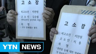 '택시운전사' 김사복 씨 유족, 지만원 고소 / YTN