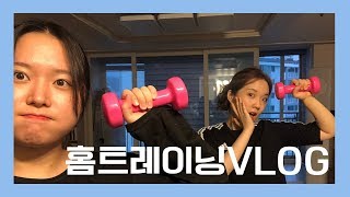 [vlog동년배 영상기록] 큐티\u0026홈트레이닝\u0026다이어트댄스with명SAY★운동/춤/댄스/다이어트/큐티나눔/QT