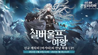 13장 OPEN + 아가타 반천장은 봐야겠지? [소드 오브 콘발라리아]