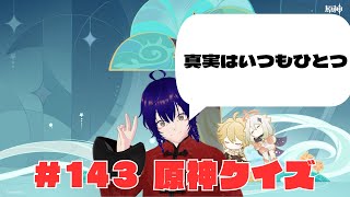 ガチャ神様に愛された人による原神配信＃144 シロネン引くよー！！