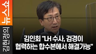 김인회 \