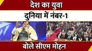 देश का युवा...दुनिया में Number - 1. बोले CM Mohan Yadav | MP | Latest News | News24 MPCG