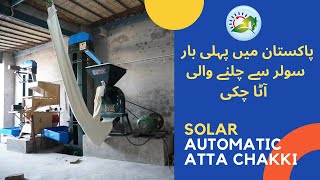 Automatic Atta Chakki | Solar atta chakki | First Solar Chakki in Pakistan