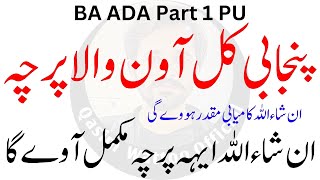 BA ADA Punjabi Part 1 Guess Paper