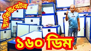 ১৬০ ডিমের ইনকিউবেটর। ডিম ফোটানোর মেশিন হাঁস,কোয়েল,ফাউমি,টাইগার,তিতির,টার্কি মুরগি।#EggIncubator#Egg