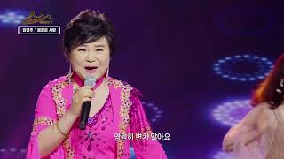 꿈같은 사랑 - 가수 김연주 / 쇼쇼쇼 시즌2 277회