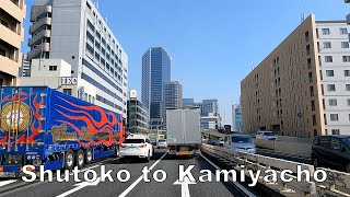 首都高ドライブ 神谷町まで 4K Shutoko highway Japan - Shiodome and Kamiyacho, Tokyo