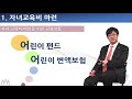 자녀교육비 연령에 따라 준비해야 하는 금액이 다르다 노후자금에서 빼서 써야하는가 방송통신대 유노캠퍼스 비혼