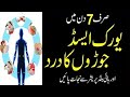 Uric Acid Treatment | Uric Acid ka ilaj by Hakeem Imran Kamboh