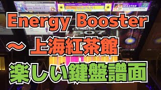 【CHUNITHM】AJC(理論値) Energy Booster ～ 上海紅茶館【MASTER 13+】手元