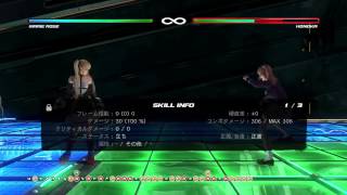 DEAD OR ALIVE 5 Last Round TDZ マリー・ローズ 即死コンボ その3