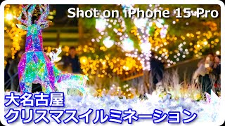 【4K】大名古屋ビルヂングのクリスマスイルミネーション｜iPhone 15 Proで撮る華やかな冬の光景