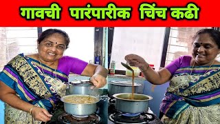 गावाकडची पारंपारिक चिंच कढी | Crazy Foody Ranjita