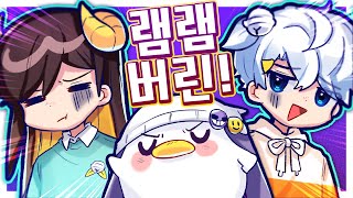 [코렛트] 이런 허접들이랑 경쟁겜을 하다니 ㅋㅋ w 탬탬,램램