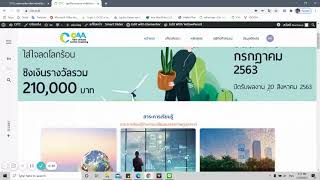 วิธีการใช้งาน E-Learning บน CAA website