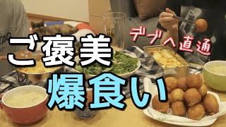 【１０万人感謝】爆食いで調子のってデブへ加速するズボラ主婦。旦那も道ズレ。